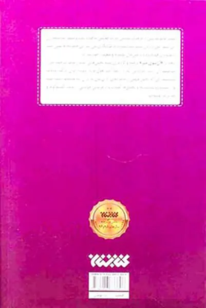 آن سوی میز(خاطرات سیاستمداران آمریکایی از تعامل و تقابل با ایران)